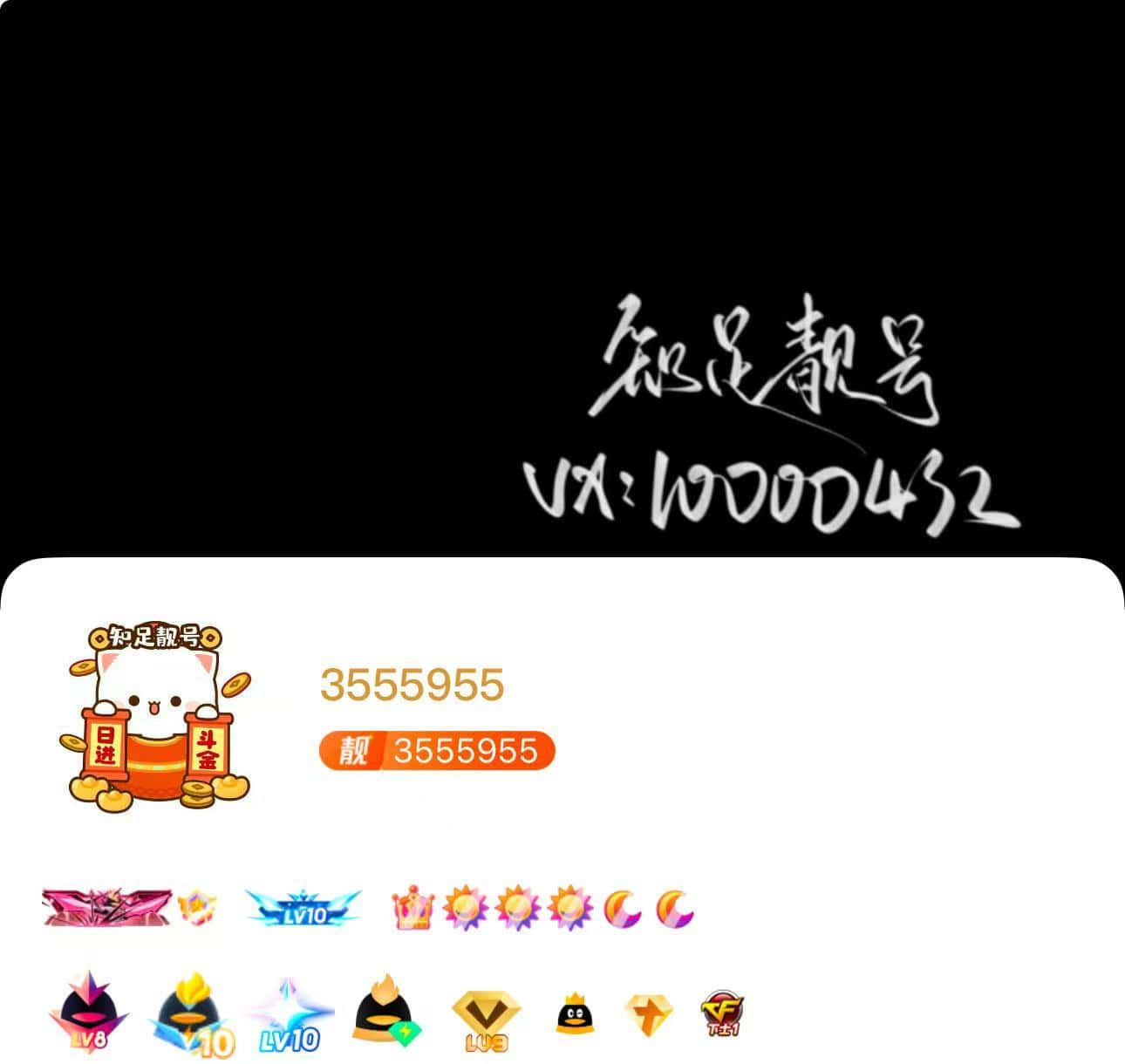 拍卖3555955ABBBCBB类型大会8会10一星黄10绿9带aqCFM手游贵族9100多V