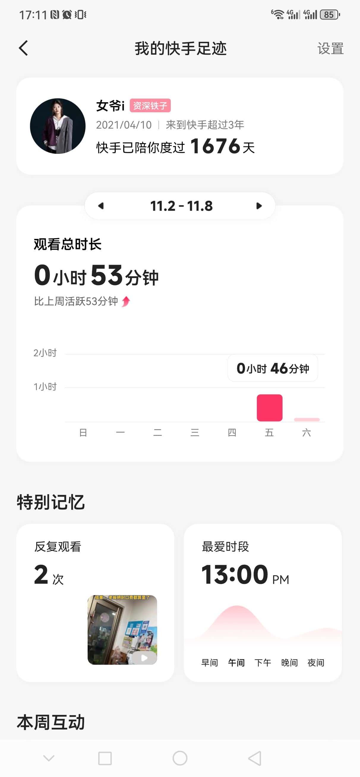 拍1676天快手