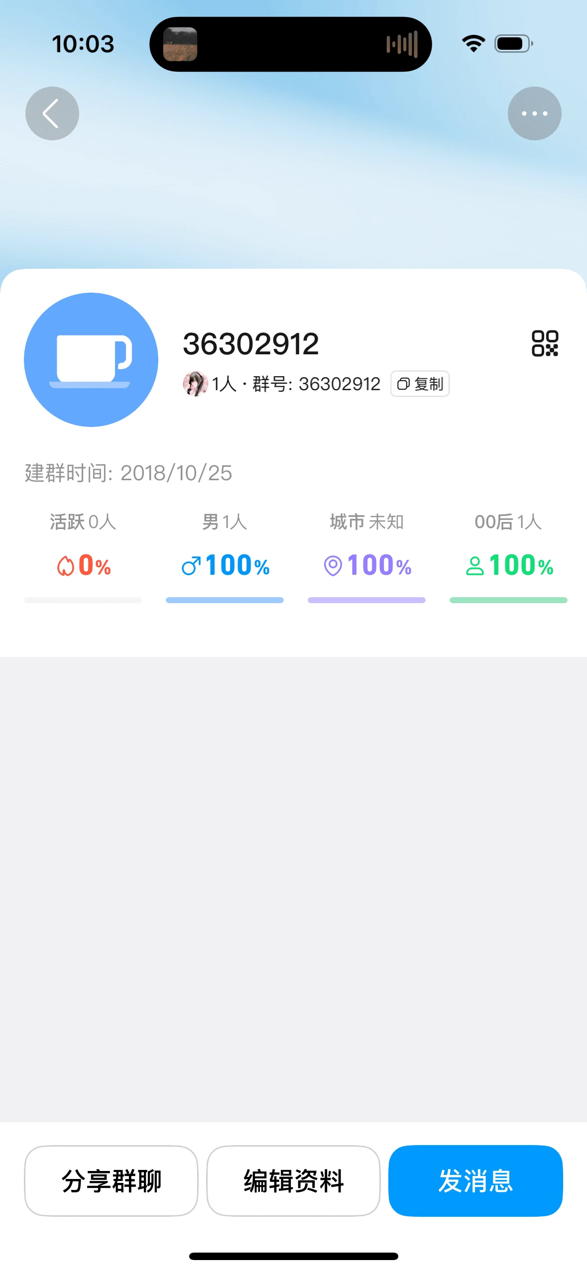 早上好，送个八群
