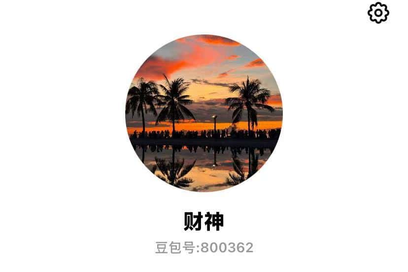 6位豆包号：800362