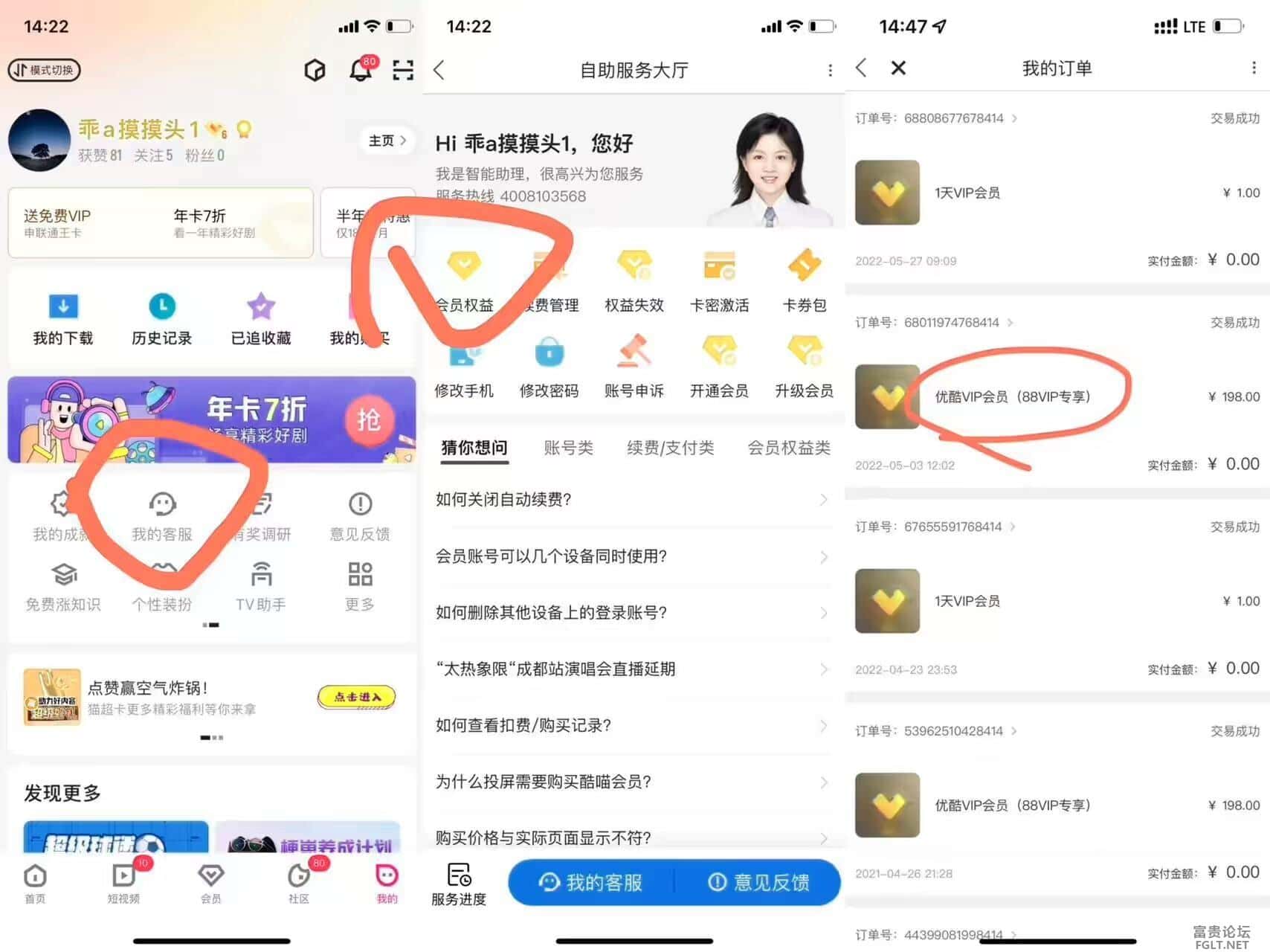 优酷视频VIP12个月年费