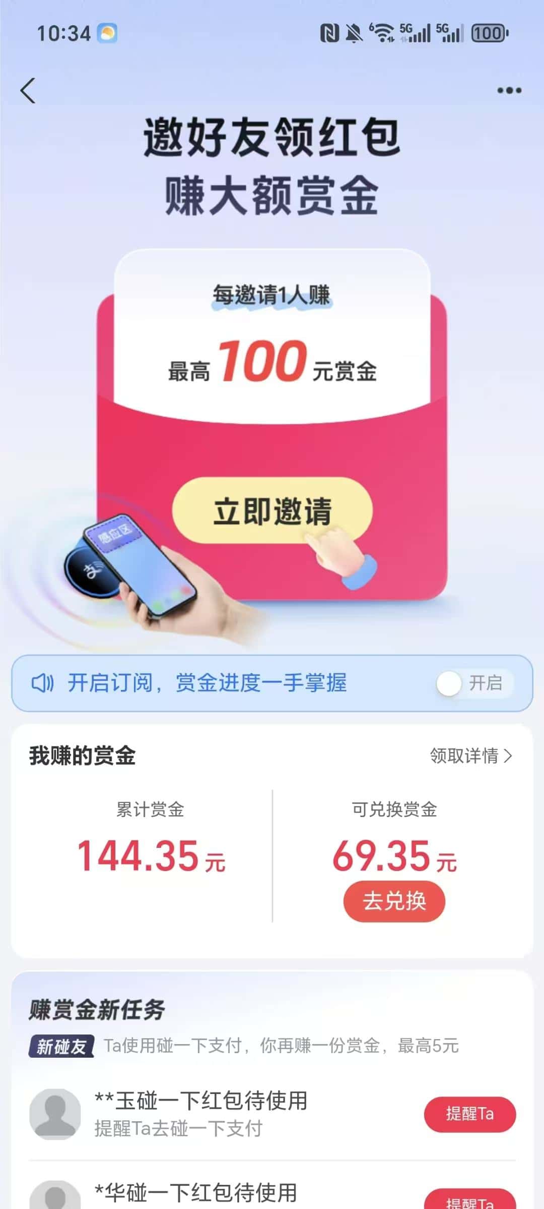 第八拍：ZFB碰一碰包80ren头不包赏金
