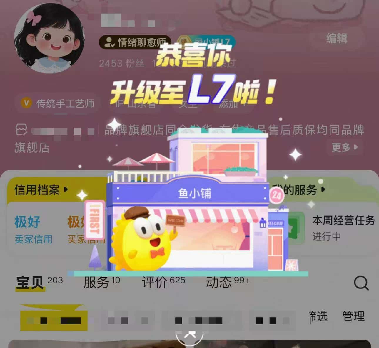 拍卖鱼小铺开通资格包通过