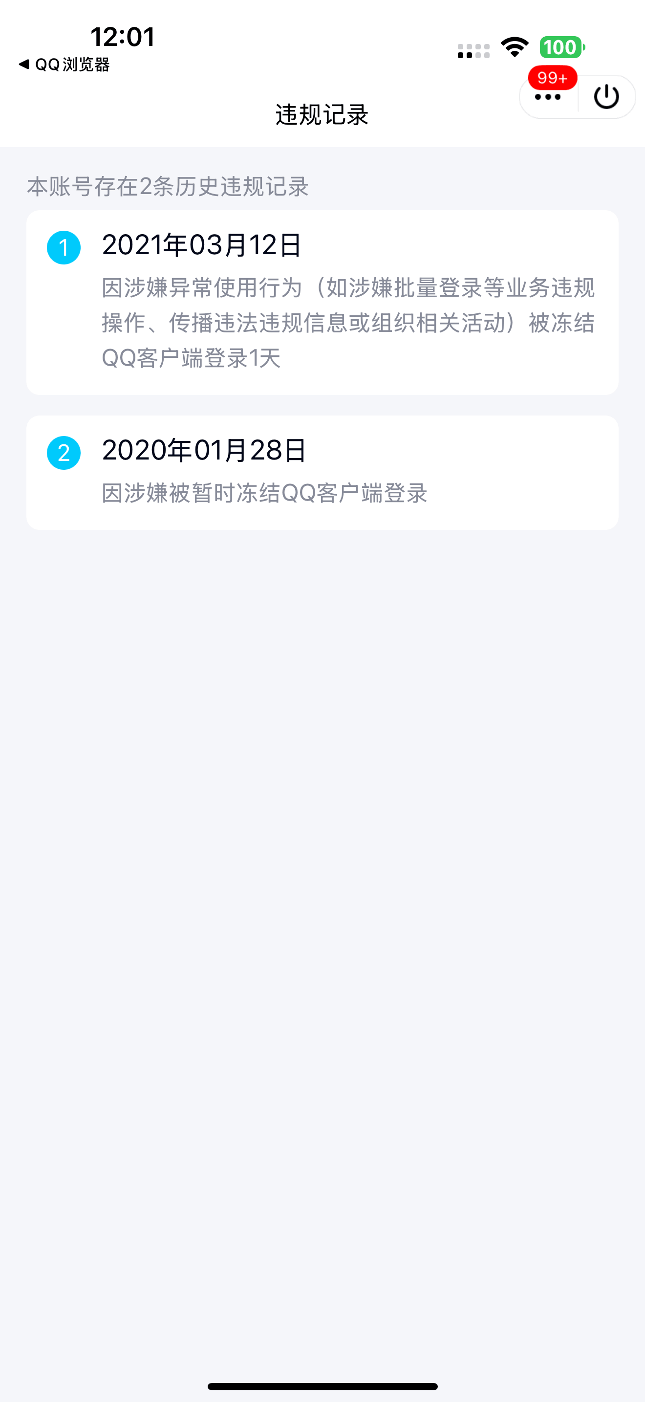 1111176有违规无脸