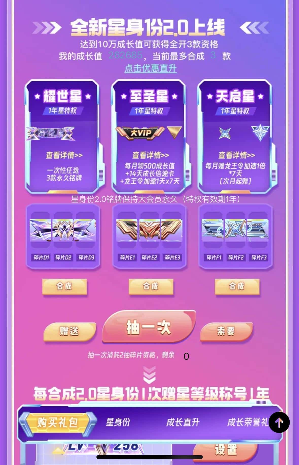 1年天启星