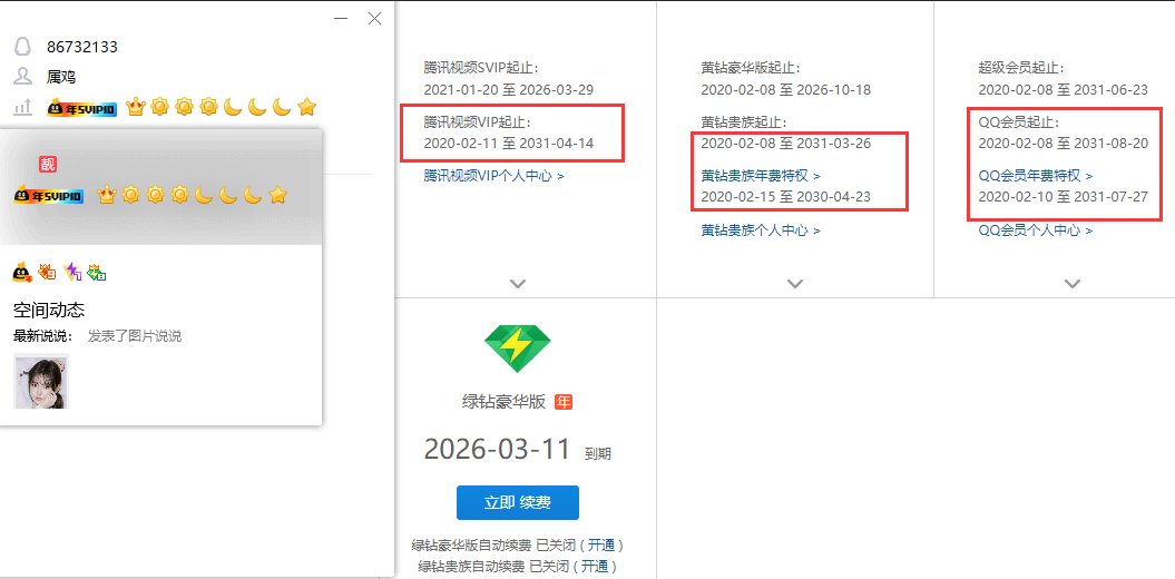 双冠业务8位，腾讯会员7级，业务累计20年左右+6
