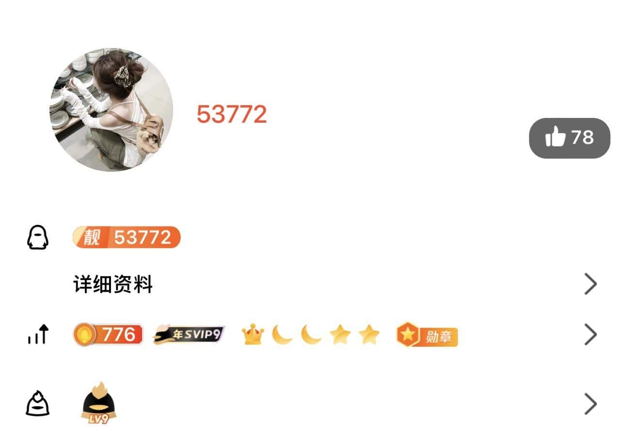 拍个极品5位：53772靓号内涵AA极品小类型炫彩会9