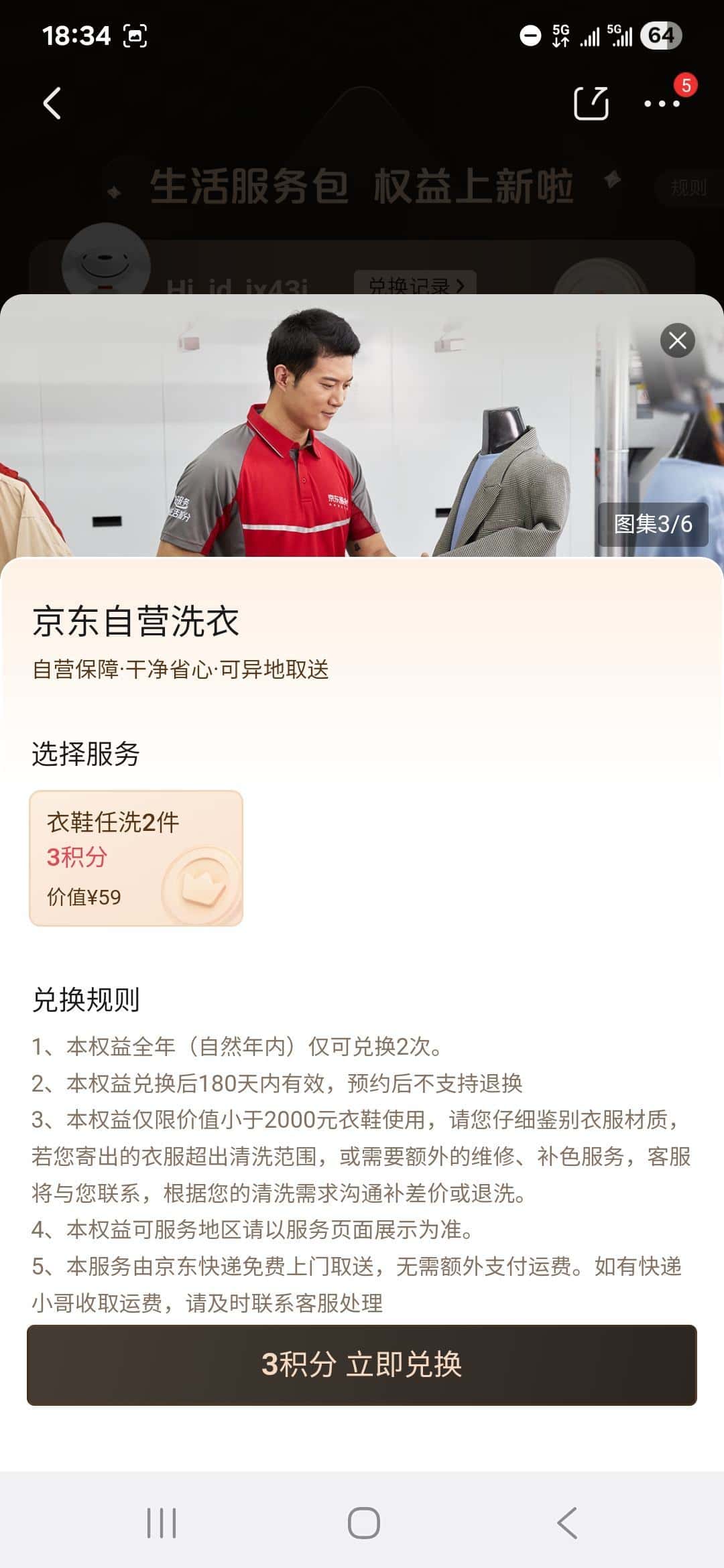 京东自营洗衣或者洗鞋2件