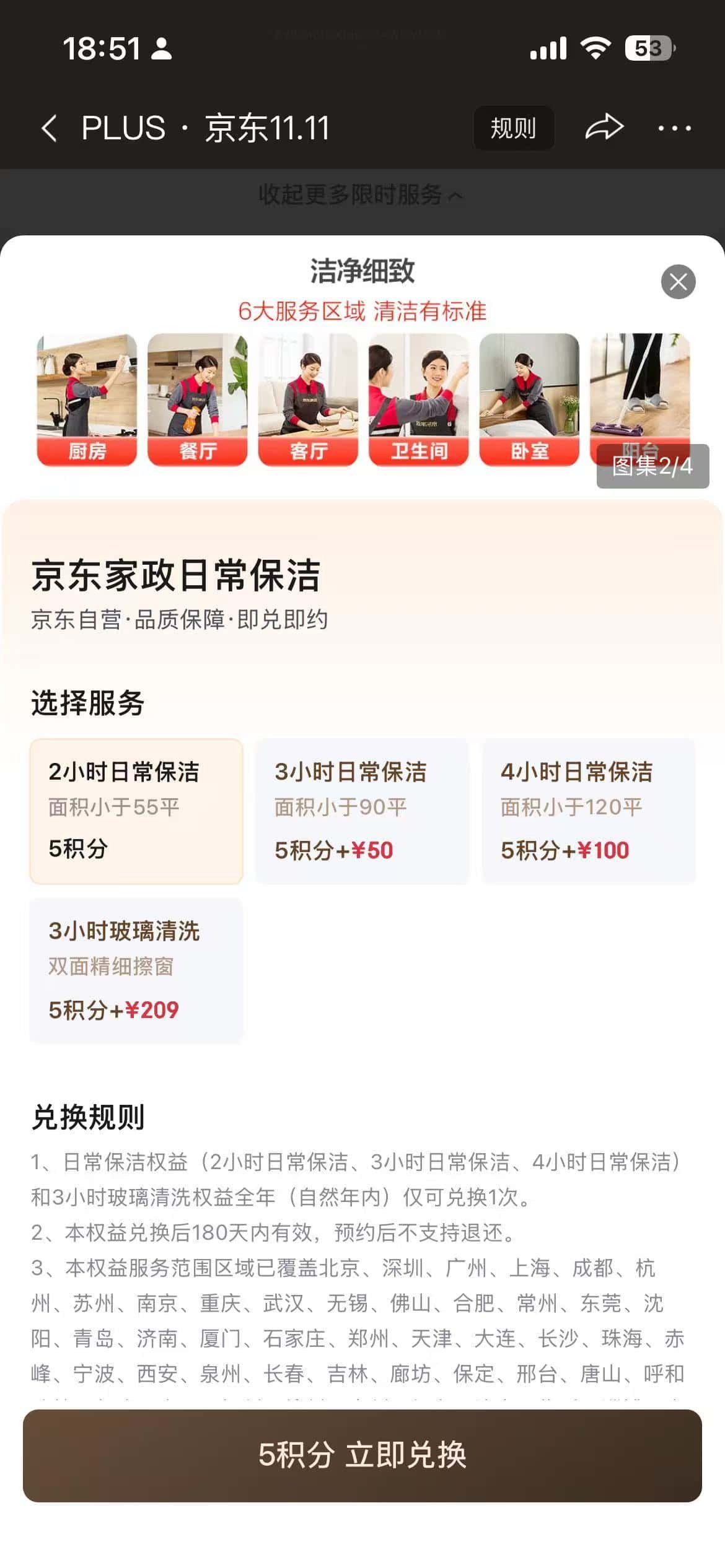 京东家政2小时日常保洁