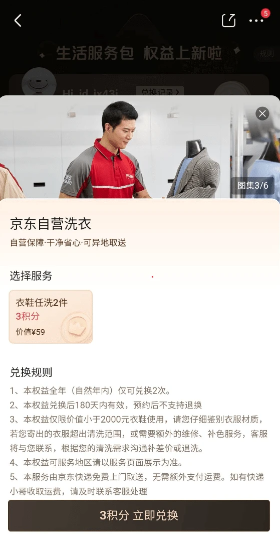 京东自营洗衣或者洗鞋2件